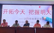 开拓今天，把握明天 ——常熟市外国语小学召开2020年秋季开学教师大会