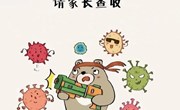 幼儿春季疾病预防