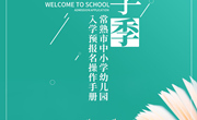 常熟市外国语小学2021年秋季新生入学预报名操作指南 