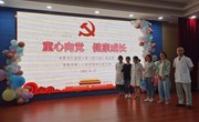 《童心向党 健康成长》