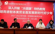 砥砺实干 笃行致远|常熟市外国语小学（幼儿园）召开2021-2022学年第一学期期末教师大会