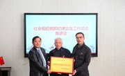 喜报|常熟市外国语小学被授予社会组织党的纪律监督工作试点单位