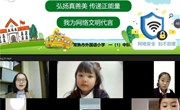 弘扬真善美 传递正能量丨我为网络文明代言