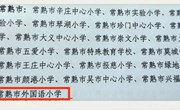 文明校园|常熟市外国语小学被评为“苏州市文明校园”