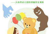 防拐受骗 为爱护宝