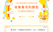 亲子活动《收集春天的颜色》