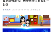 致全市学生家长的一封信