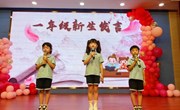 开蒙启智润童心 明礼立志心向党|常熟市外国语小学纪念孔子诞辰暨2023级一年级新生入学仪式