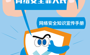 共建网络安全 共享网络文明|常熟市外国语小学“网络安全”宣传