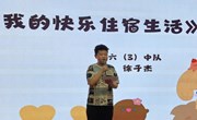 寄宿生活|快乐星期三 晚间精彩活动——“宿”说成长 “艺”趣无限