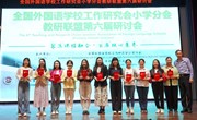 重磅：虞山脚下，一所民办小学举行全国外语教研活动，五千多人参与！