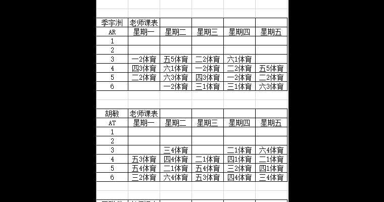 常熟市外国语小学2024-2025学年体育与健康课务安排