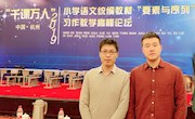 千课万人，别样的遇见